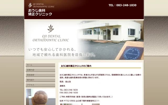 Ouji Dental Orthodontics Clinic - 22-11 Higashikannonmachi, Shimonoseki, Yamaguchi