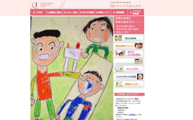 Tanaka Hiroaki Orthodontics