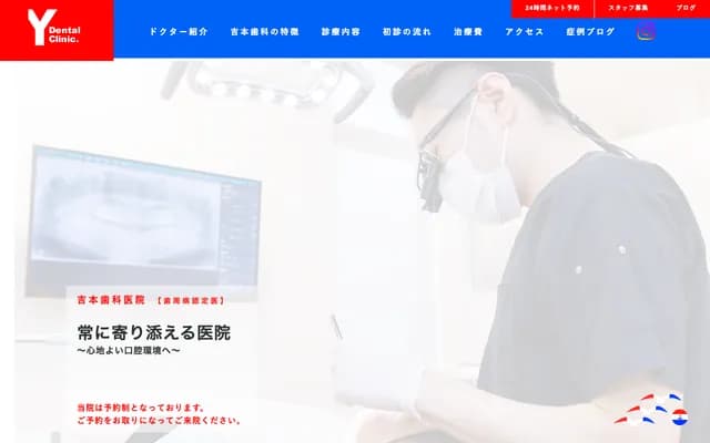 Yoshimoto Dental Clinic