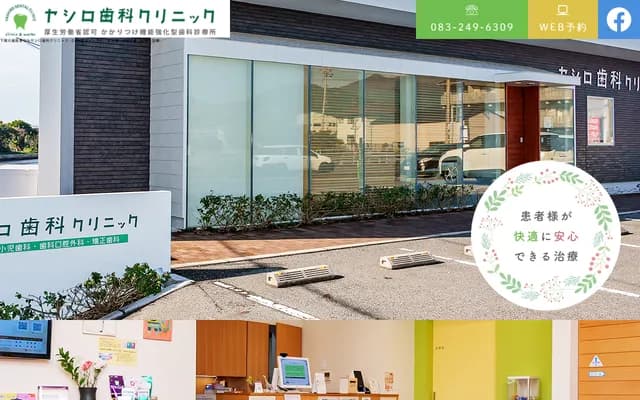 Yashiro Dental Clinic - 1-7-7 Tomato-cho, Shimonoseki, Yamaguchi