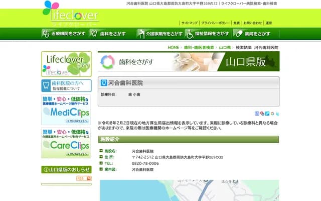 Kawai Dental Clinic - 269-32 Hirano, Suo-Oshima-cho, Oshima-gun, Yamaguchi