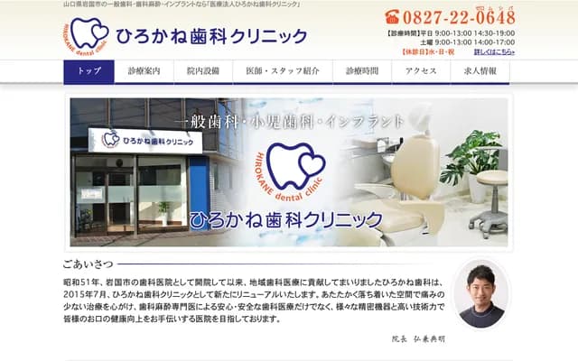Hirokane Dental Clinic