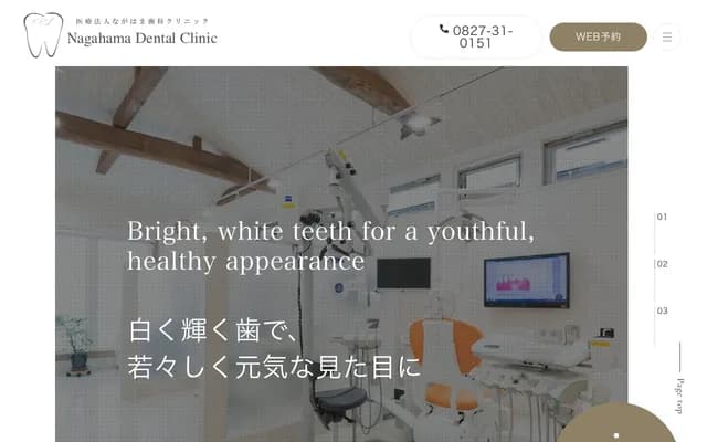 Nagahama Dental Clinic