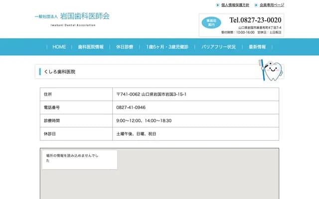 Kushiro Dental Clinic