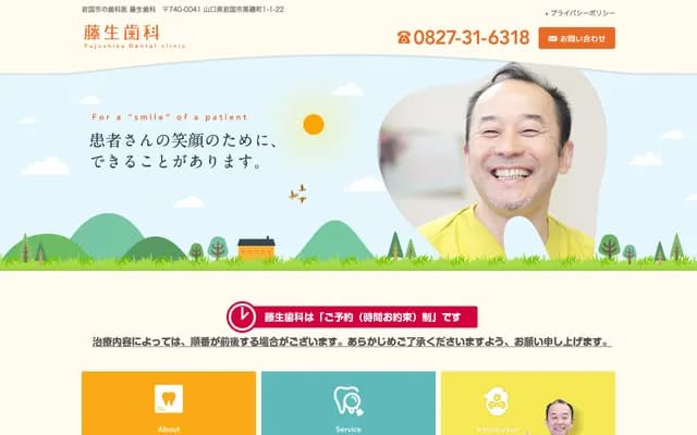 Fujuu Dental Center - 1-1-22 Kuroiso-cho, Iwakuni, Yamaguchi