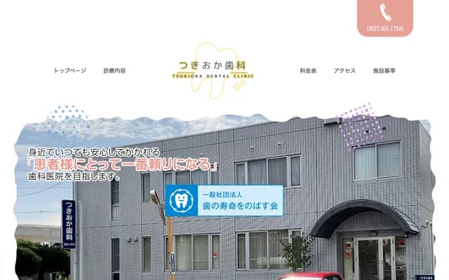 Tsukioka Dental - Yuu-cho, Iwakuni, Yamaguchi