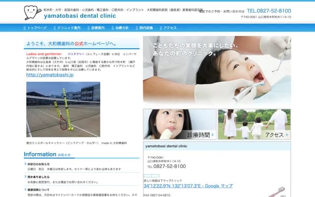 Yamatobashi Dental - 1-14-10 Waki, Waki-cho, Kuga-gun, Yamaguchi