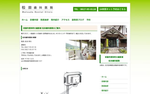 Matsuda Dental Clinic