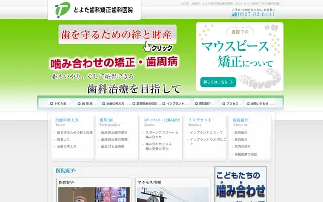 Toyota Dental & Orthodontics Clinic - 6053 Kuga-cho, Iwakuni, Yamaguchi