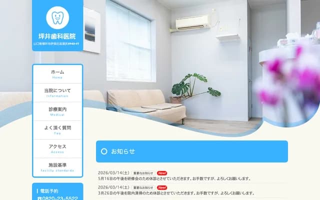 Tsuboi Dental Clinic