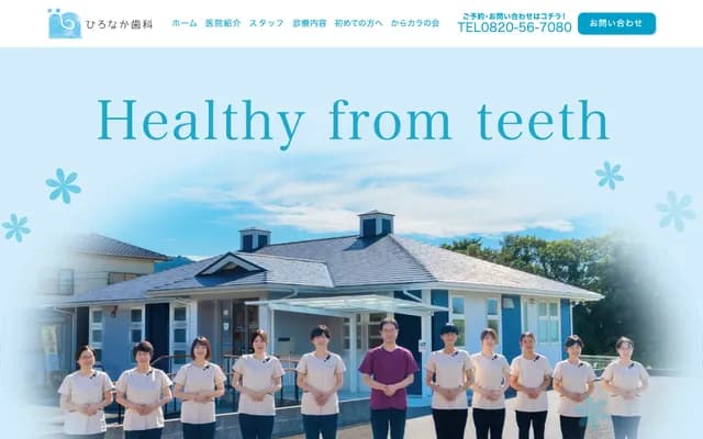 Hironaka Dental - 2354-36 Sone, Hirao-cho, Kumage-gun, Yamaguchi