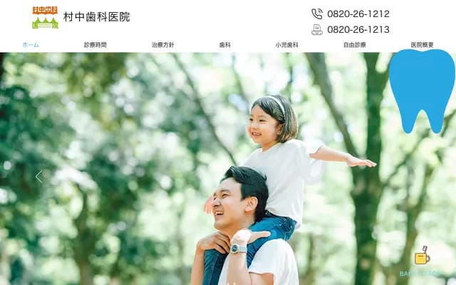 Muranaka Dental Clinic - 6714 Iroku, Yanai, Yamaguchi