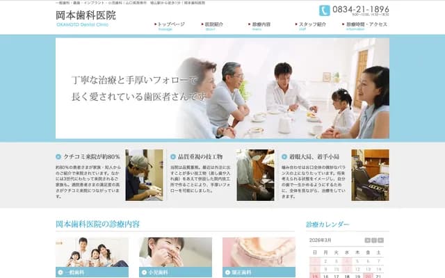 Okamoto Dental Clinic - 1-9 Honmachi, Shunan, Yamaguchi