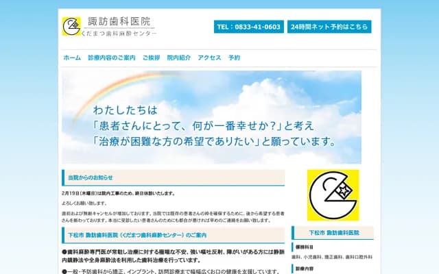 Suwa Dental Clinic - 1-10-32 Nakaichi, Kudamatsu, Yamaguchi