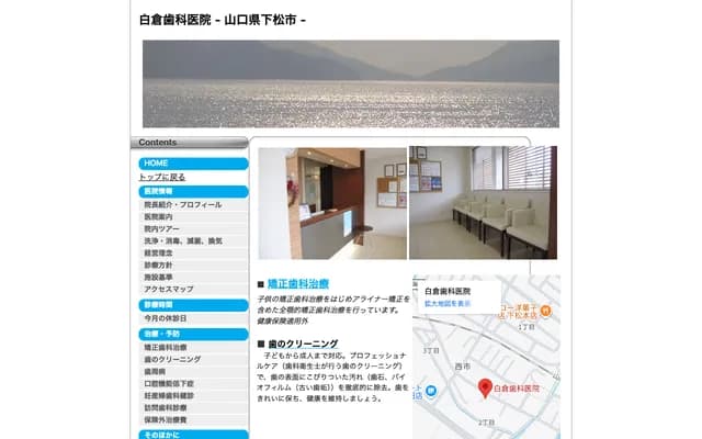 Shirakura Dental Clinic