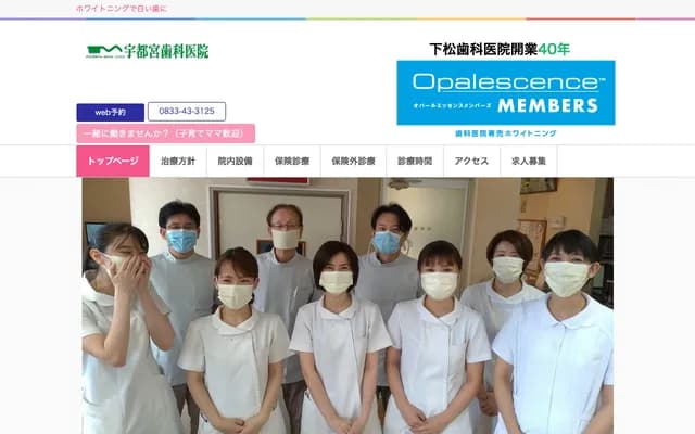 Utsunomiya Dental Clinic