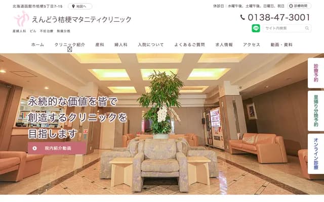 Ryojin-kai Endo Kikyo Maternity Clinic - 5-7-15 Kikyo, Hakodate, Hokkaido