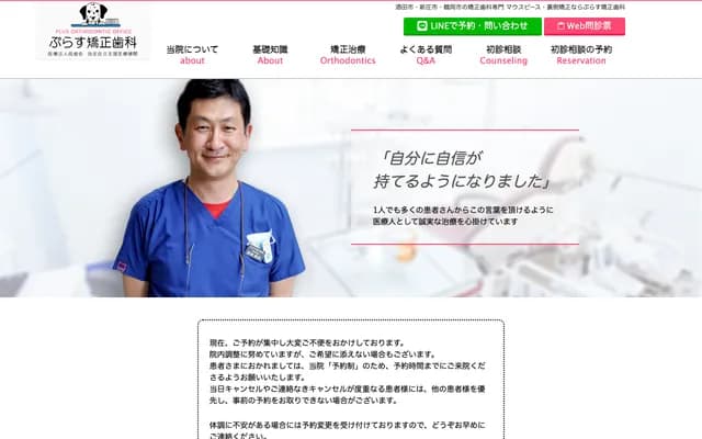 Plus Orthodontic Dental Clinic - 1-60 Chuo-Nishimachi, Sakata, Yamagata