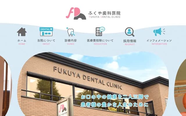 Fukuya Dental Clinic