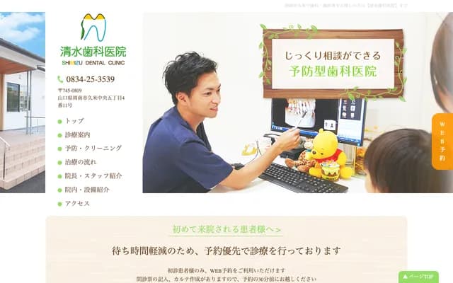 Shimizu Dental Clinic