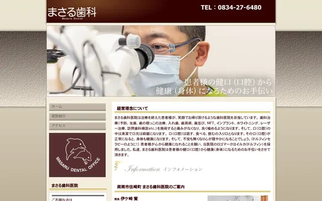 AKS Masaru Dental Clinic - 6-17 Sumizakicho, Shunan, Yamaguchi