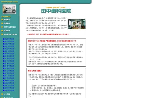 Tanaka Dental Clinic