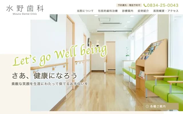 Mizuno Dental Clinic