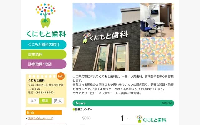 Kunimoto Dental - 1-5-37 Nijigahama, Hikari, Yamaguchi