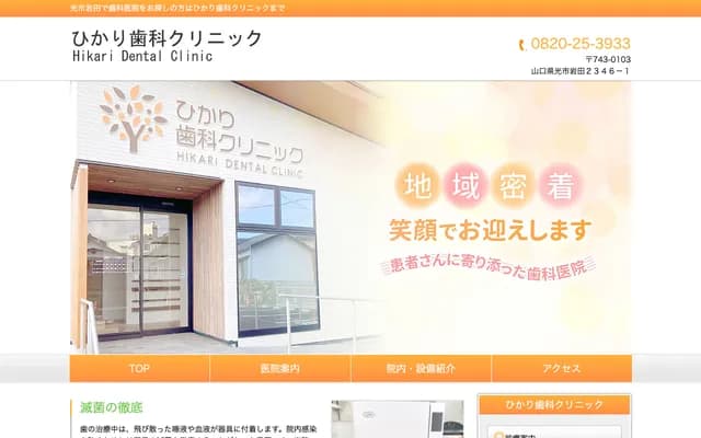 Hikari Dental Clinic