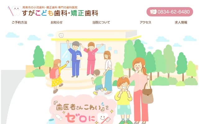 Suga Pediatric Dental & Orthodontics