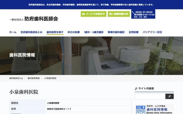 Koizumi Dental Clinic - 2-17 Mitajiri Honmachi, Hofu, Yamaguchi