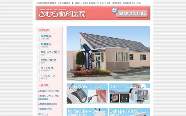 Kimura Dental Clinic - 4-26-2 Higashimatsuzaki-cho, Hofu, Yamaguchi