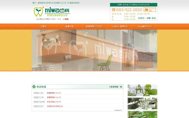Miwa Dental - 2-2-30 Aoi-cho, Yamaguchi, Yamaguchi