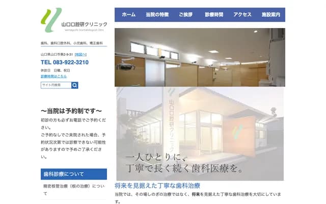 Yamaguchi Oral Research Clinic - 2-9-31 Aoi, Yamaguchi, Yamaguchi