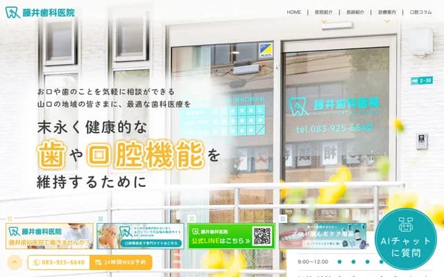 Fujii Dental Clinic - 2-30 Nakagawara-machi, Yamaguchi, Yamaguchi