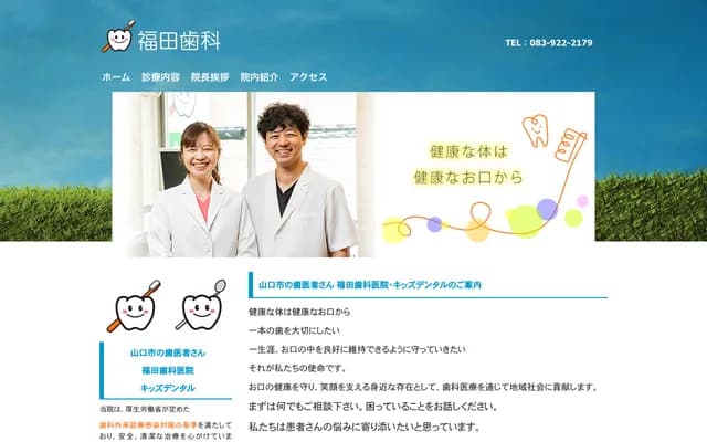 Fukuda Dental Clinic - 2-2-12 Yuda Onsen-machi, Yamaguchi, Yamaguchi