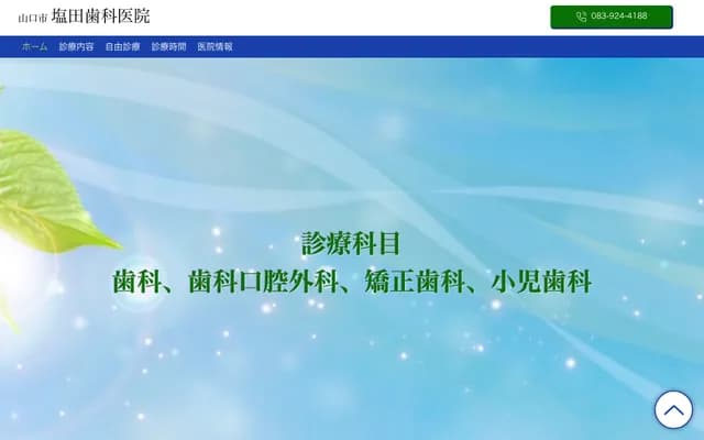 Shioda Dental Clinic - 1-1-3 Aoi, Yamaguchi, Yamaguchi