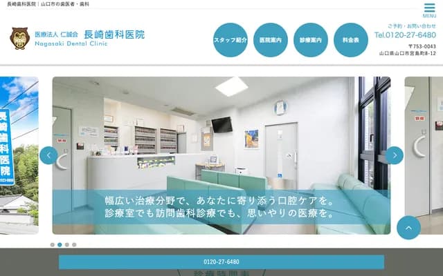 Nagasaki Dental Clinic - 8-12 Miyajima-cho, Yamaguchi, Yamaguchi