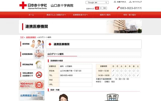 Yamaguchi Green Dental Clinic - 1-7-20 Yoshiki Shimohigashi, Yamaguchi, Yamaguchi