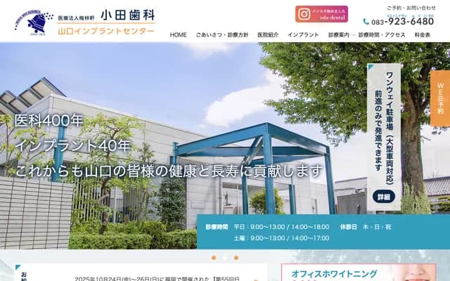 Oda Dental - 6-31 Matsumi-cho, Yamaguchi, Yamaguchi