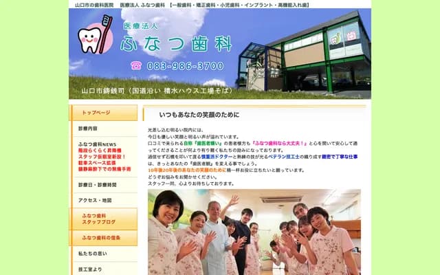 Funatsu Dental - 5958-3 Suzukanji, Yamaguchi, Yamaguchi