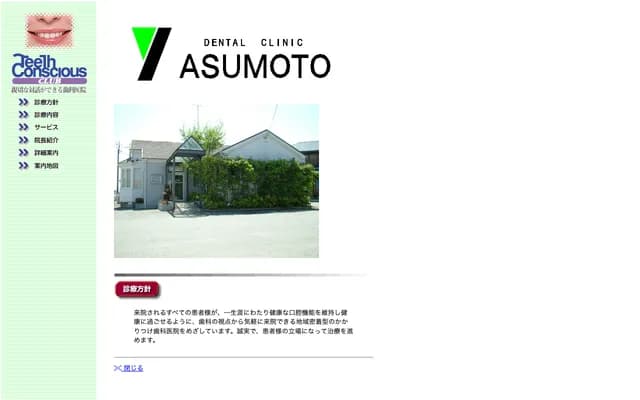Yasumoto Dental Clinic - 3598-2 Kagawa, Yamaguchi, Yamaguchi