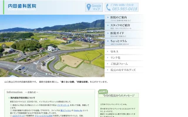 Uchida Dental Clinic - 5672-1 Suzukanji Shimonakatsu, Yamaguchi, Yamaguchi