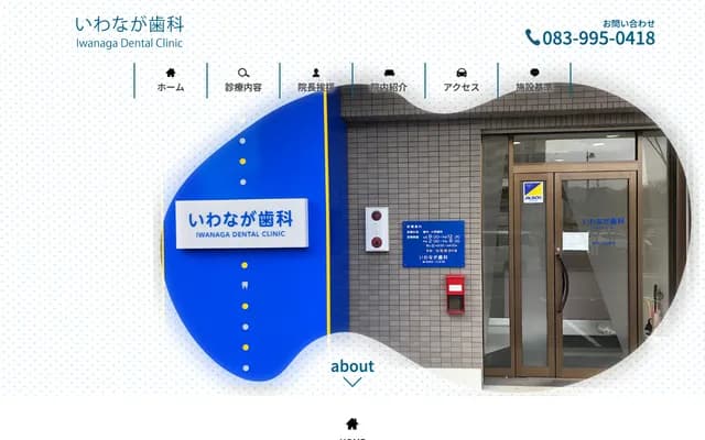 Iwanaga Dental - 8-8 Kusunoki-cho, Yamaguchi, Yamaguchi