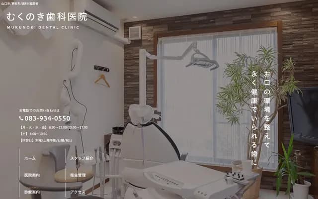 Mukunoki Dental Clinic - 5-20 Waniishi-cho, Yamaguchi, Yamaguchi