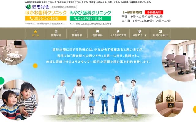 Miyabi Dental Clinic - 2699-1 Esaki, Yamaguchi, Yamaguchi