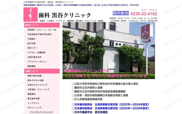 Dental Kurotani Clinic