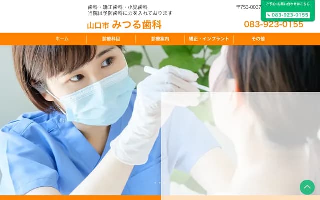 Mitsuru Dental - 5-10 Saido-cho, Yamaguchi, Yamaguchi