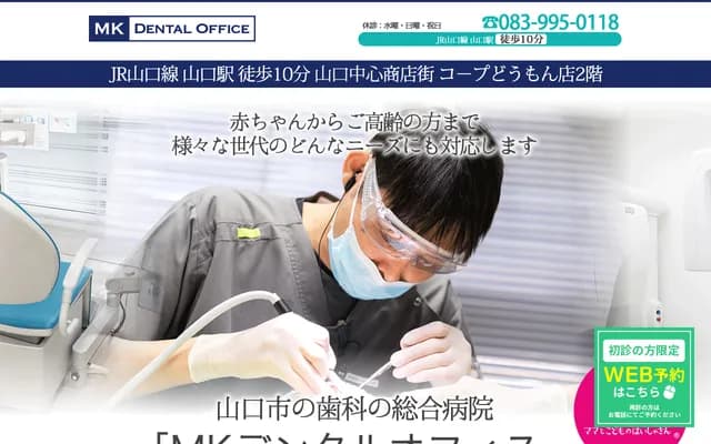 MK Dental Office - 1-1-18 Dobamonzen, Yamaguchi, Yamaguchi