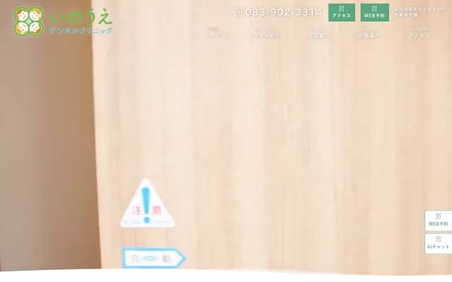 Inoue Dental Clinic - 622 Hirai, Yamaguchi, Yamaguchi